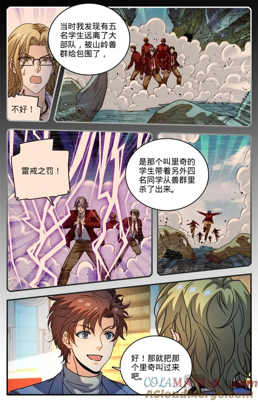 全职法师特别篇之神秘委托漫画,1157 招募学生打手2图