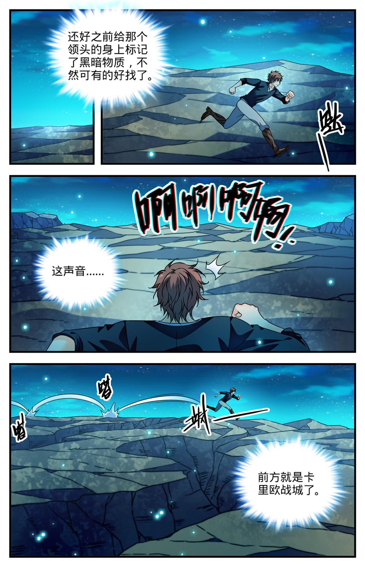 全职法师之全职召唤师漫画,941 卡里欧战成2图