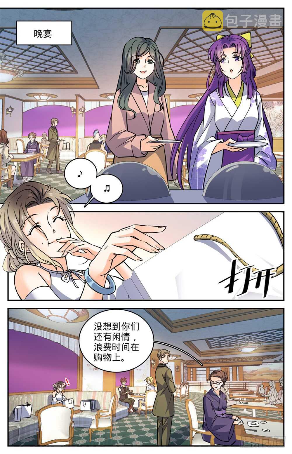 全职法师之全职召唤师漫画,491 三个人就够1图