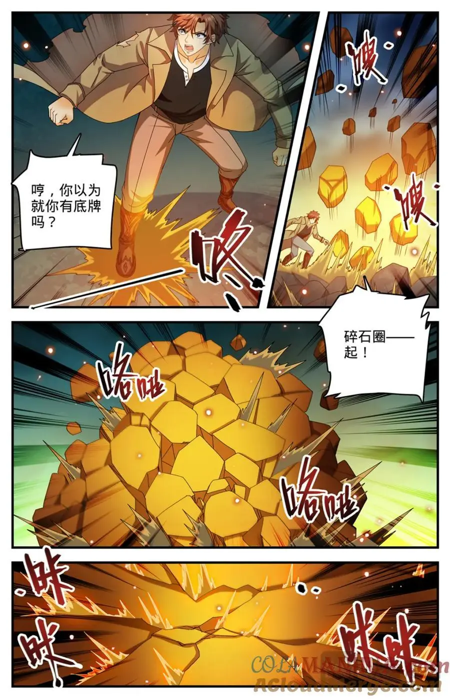 全职法师之欲魔降临小说全文免费TXT下载漫画,1116 昆仑祖虎1图