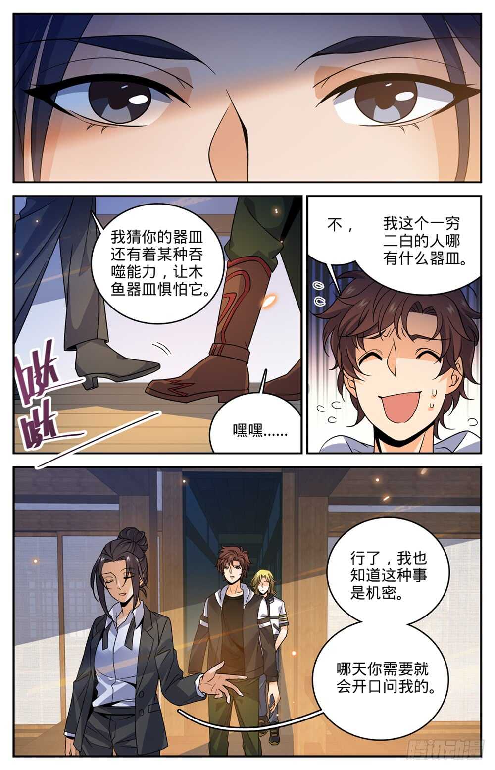 全职法师笔趣阁漫画,489 伴生器皿2图