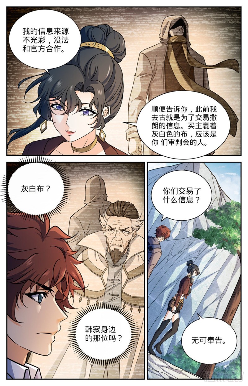 全职法师第5季免费完整版漫画,673 暴君山1图