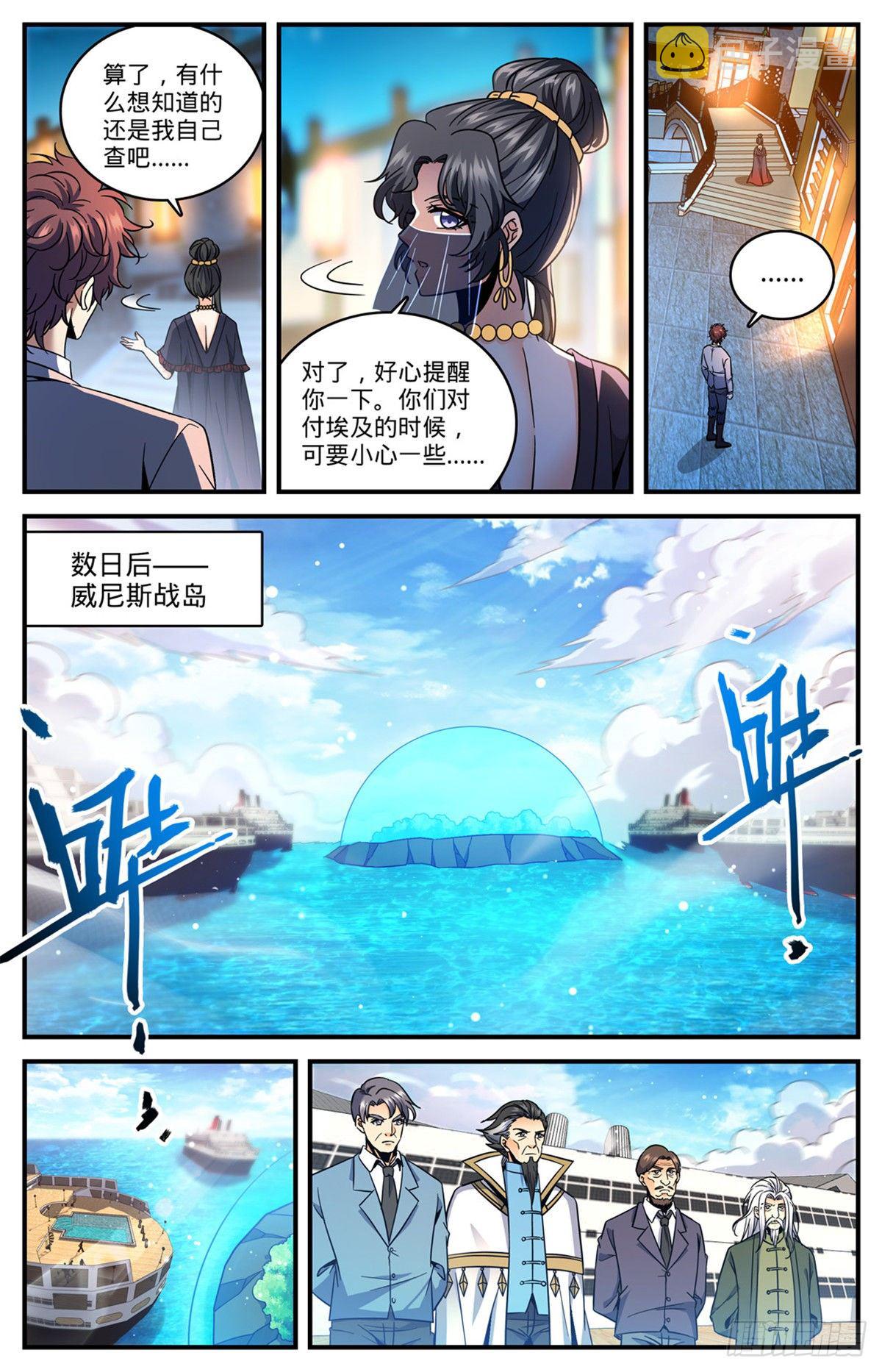 全职法师特别篇之神秘委托在线观看漫画,738 殷红木乃伊2图