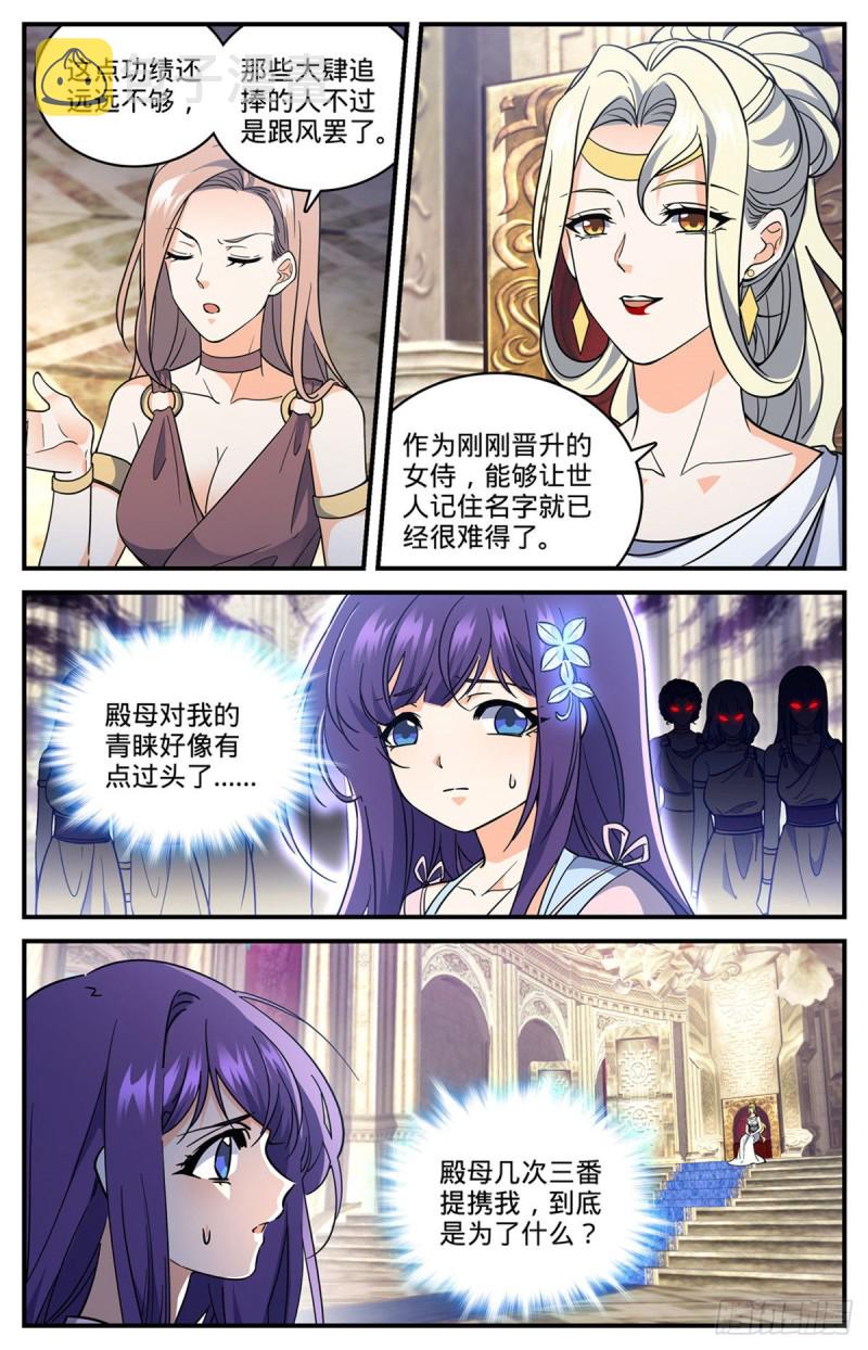 全职法师笔趣阁漫画,694 一掷千金！1图