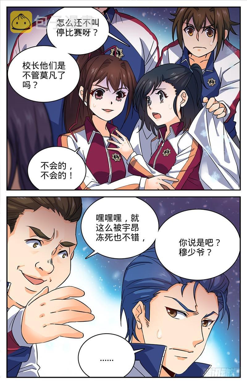 全职法师漫画,57 天纵之资！1图