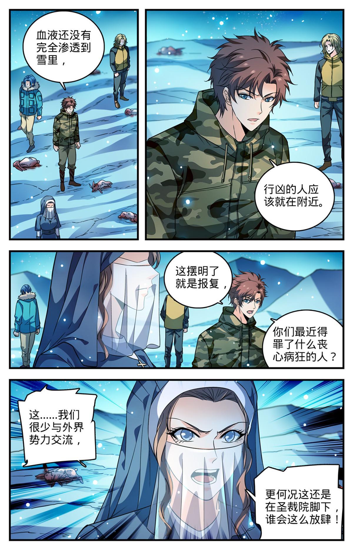 全职法师特别篇漫画,896 恶作剧or报复？2图