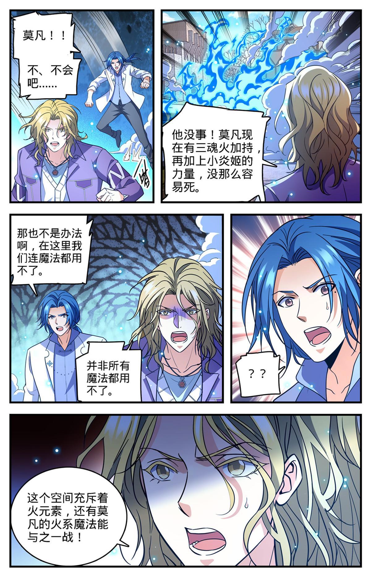 全职法师之欲魔降临小说全文免费TXT下载漫画,888 炎狱之门1图