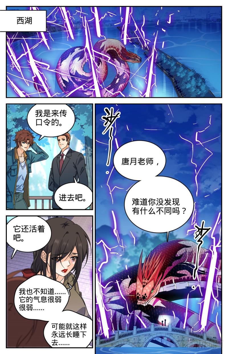 全职法师浪神解说漫画,281 临危采药1图