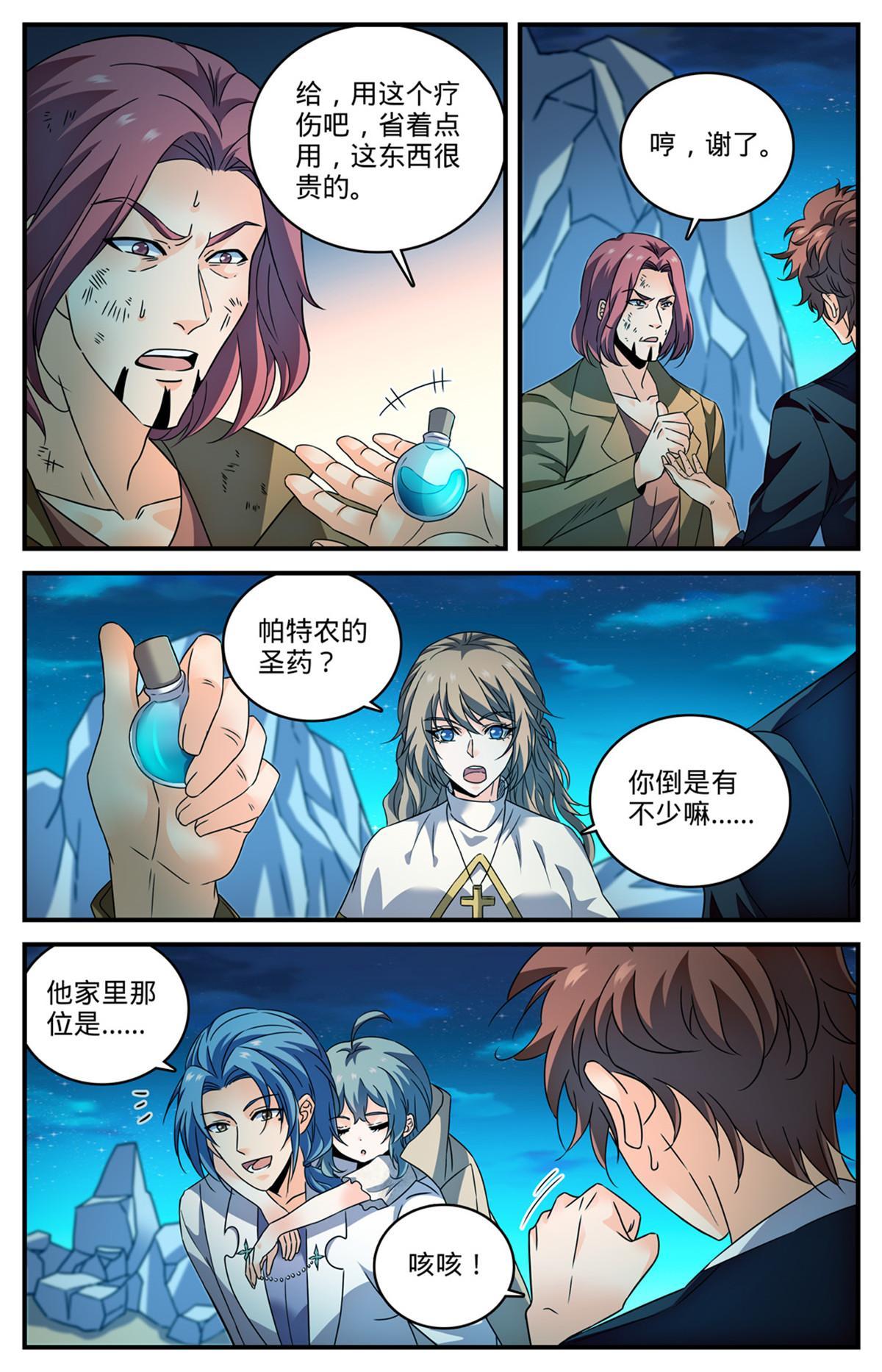 全职法师特别篇之神秘委托在线观看免费版完整漫画,935 首脑2图