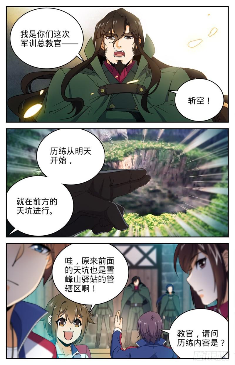 全职法师第7季全集免费观看漫画,18 不可能的任务！2图