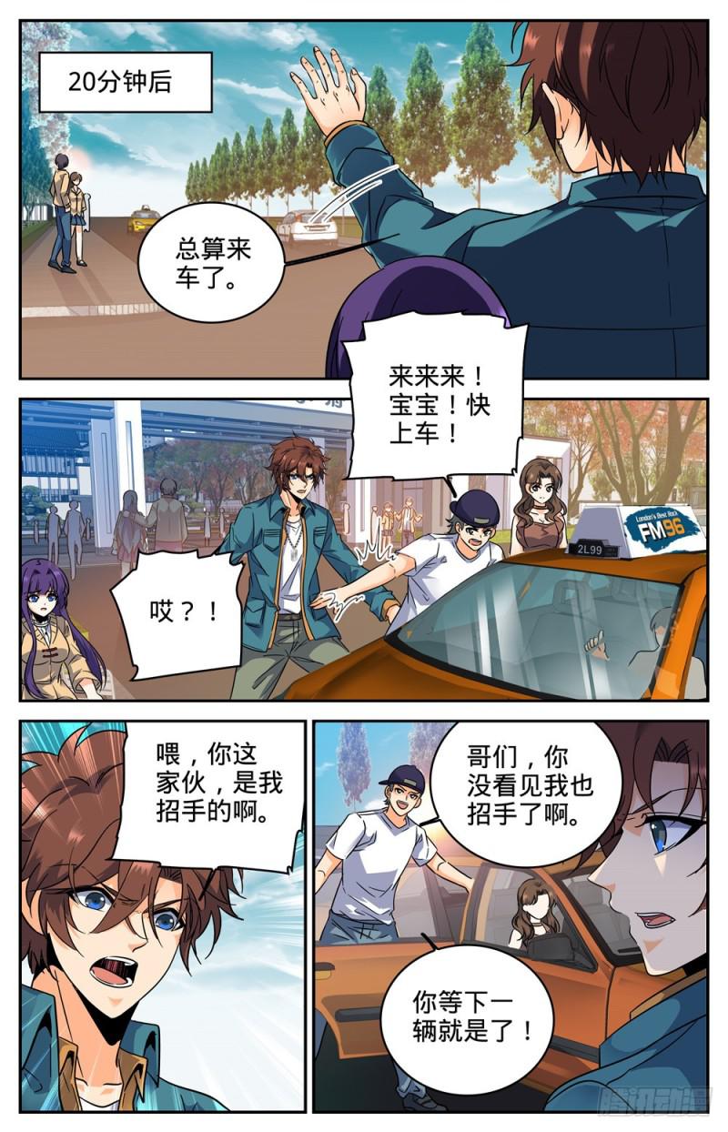 全职法师特别篇漫画,263 顶级跑兽2图