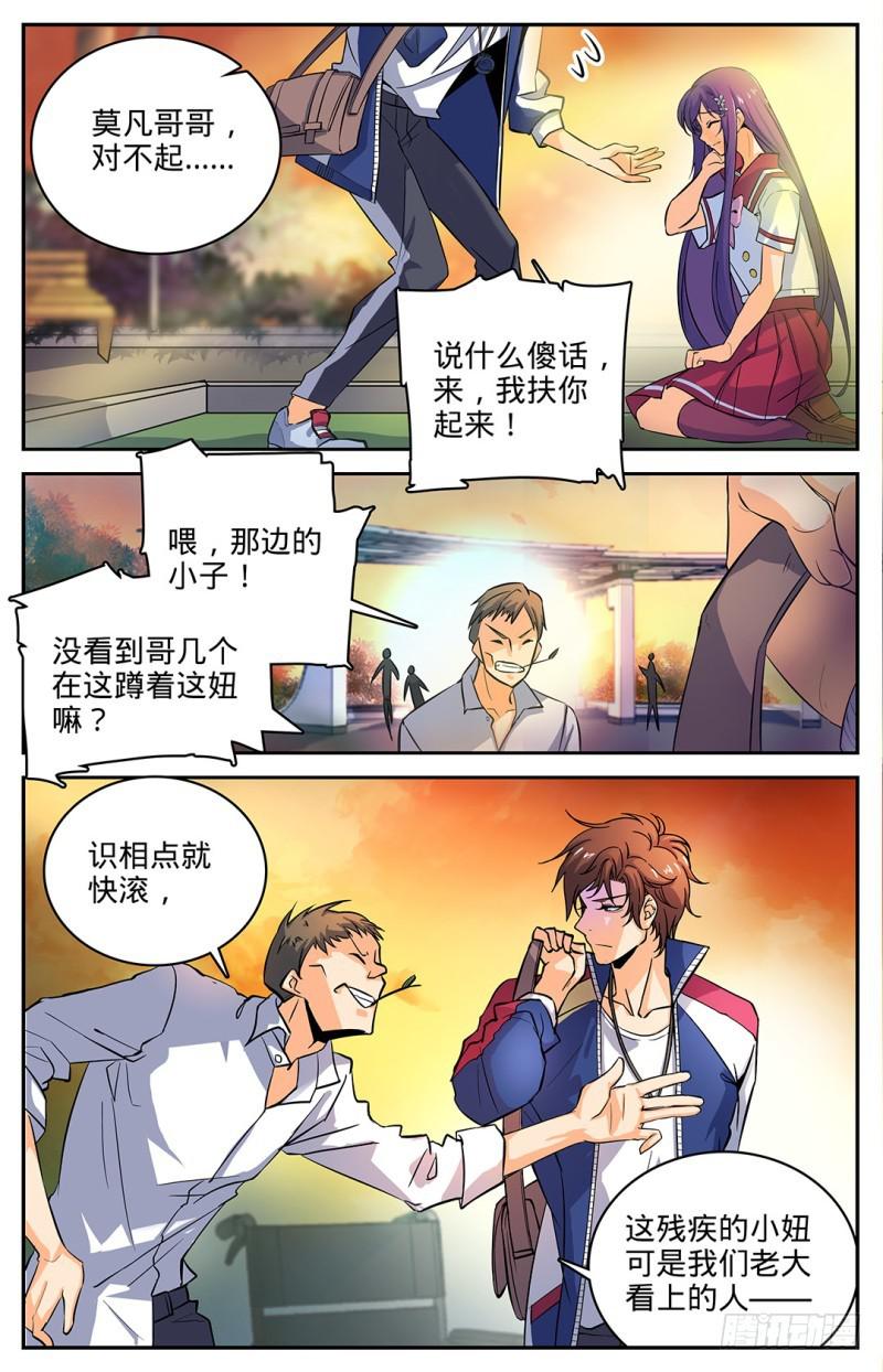 全职法师动漫第6季漫画,08 雷之力，雷印！2图