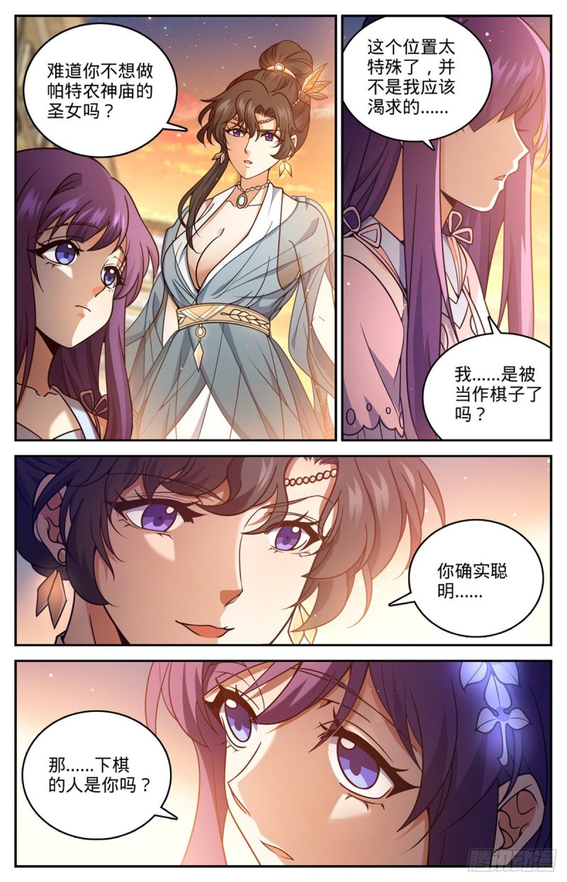 全职法师漫画解说漫画,717 瑰宝，稀有念石2图