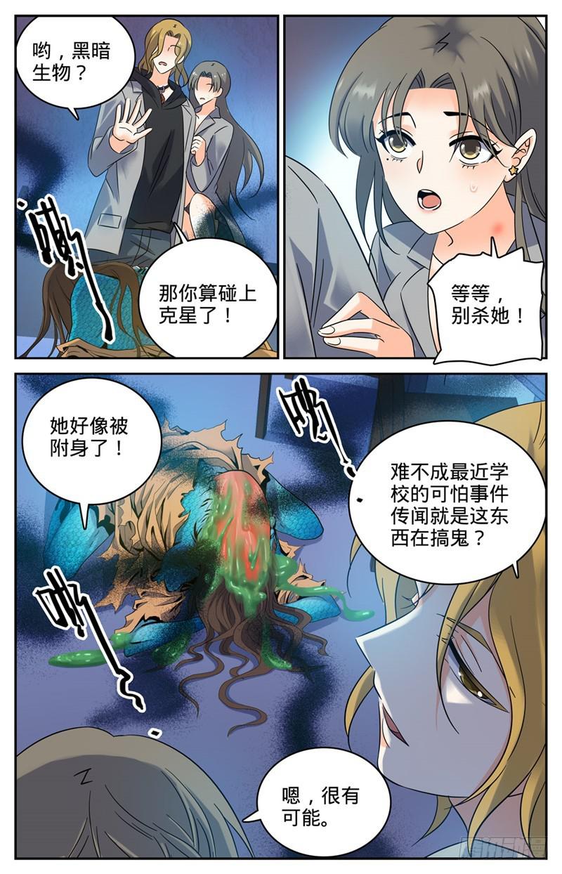 全职法师特别篇漫画,177 舍友1图