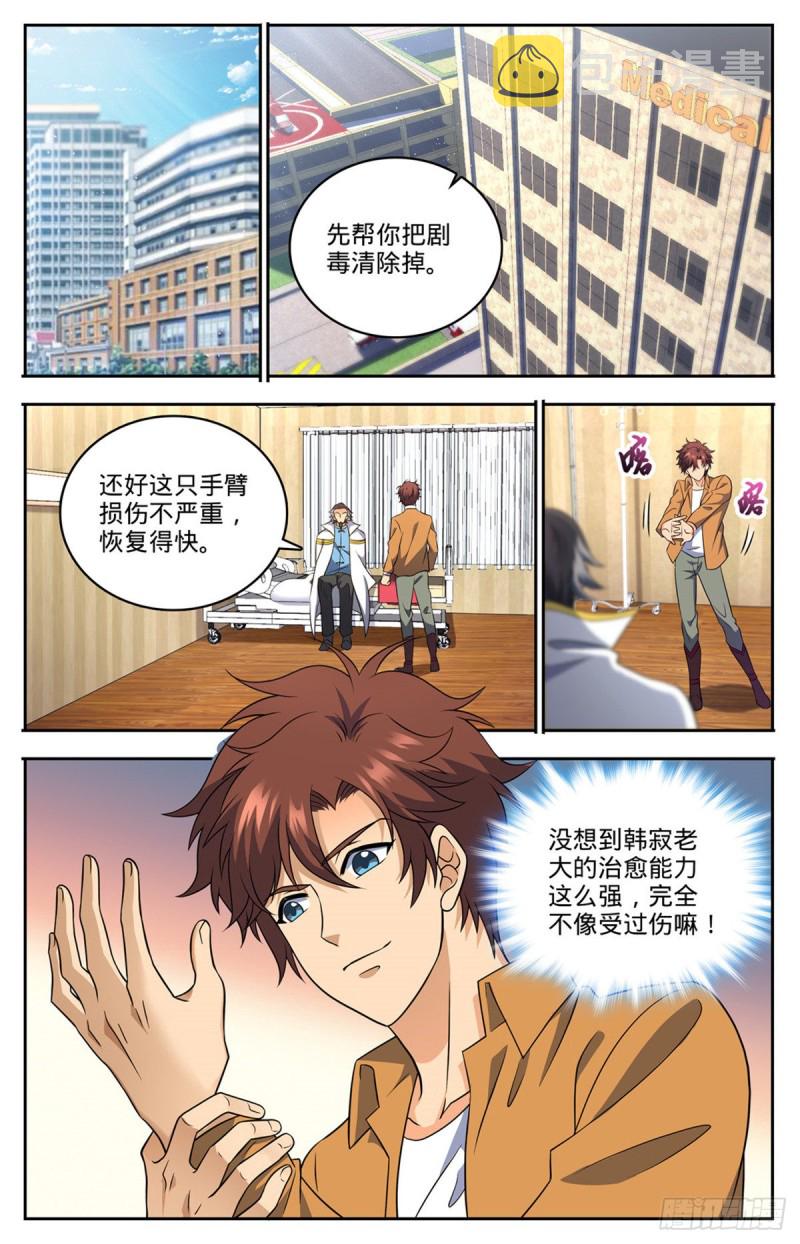 全职法师第7季全集免费观看完整版星辰影院漫画,716 逃出生天1图