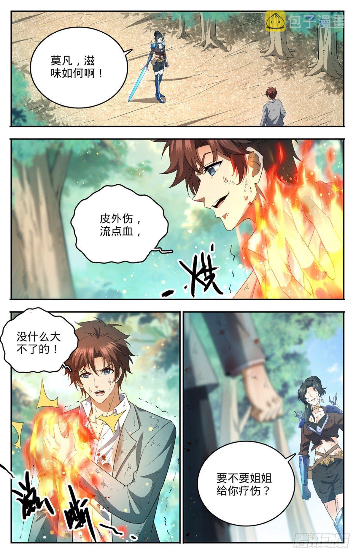 全职法师漫画,734 致命陷阱2图