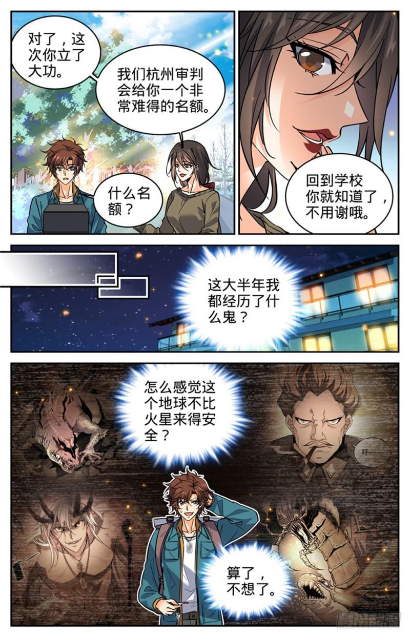 全职法师笔趣阁无弹窗漫画,287 赤子之心2图