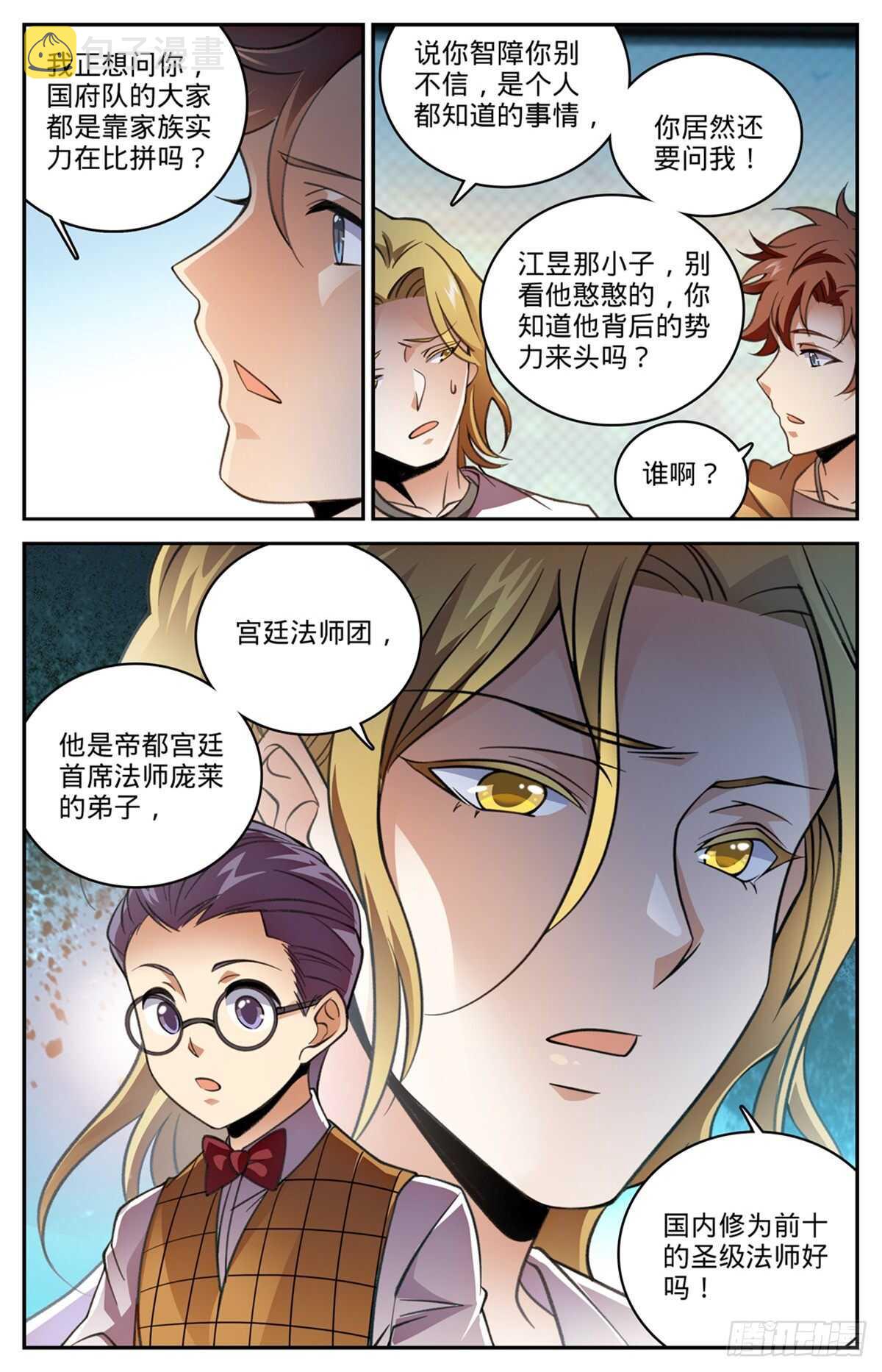 全职法师漫画免费阅读下拉式漫画,530 星河之脉1图