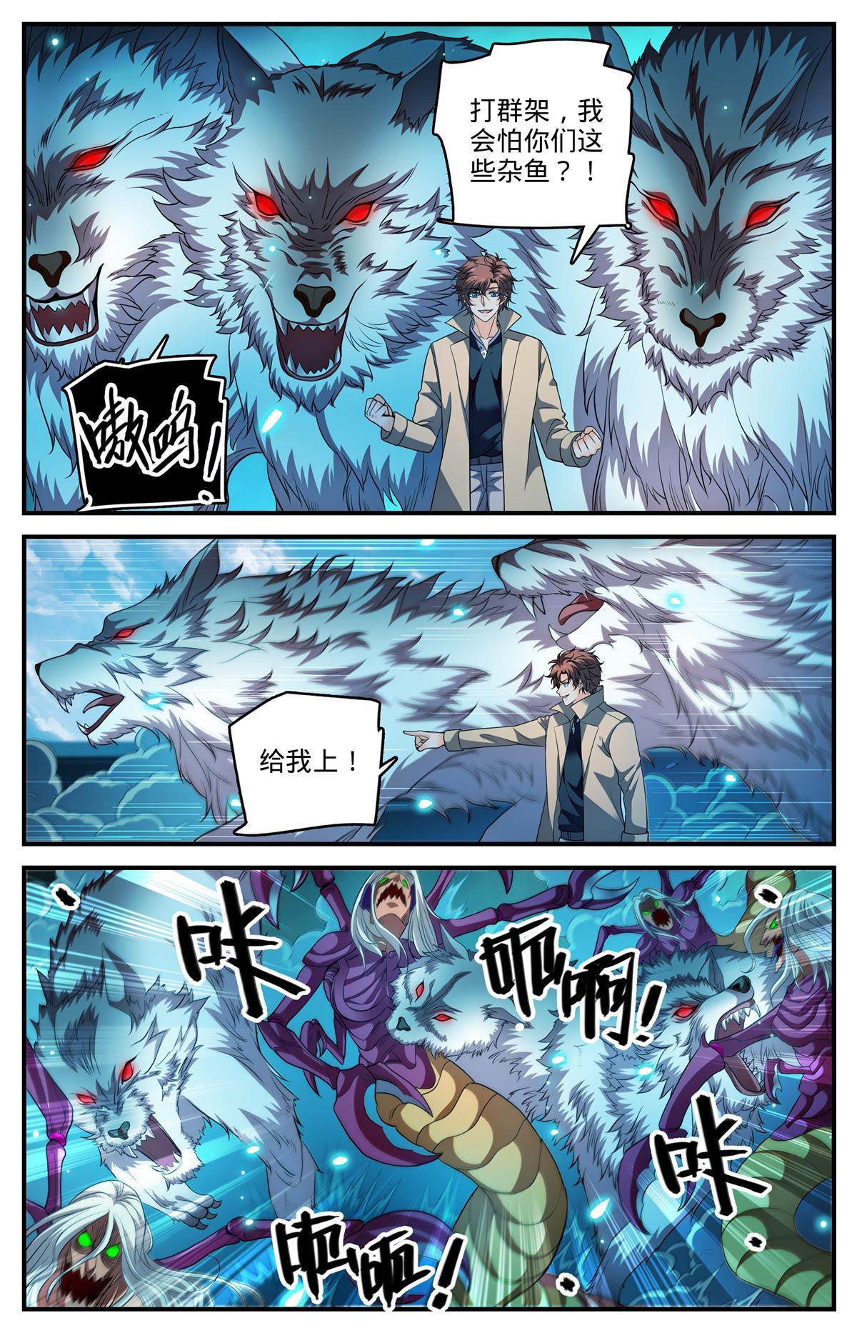 全职法师第七季漫画,909 小蝎后2图