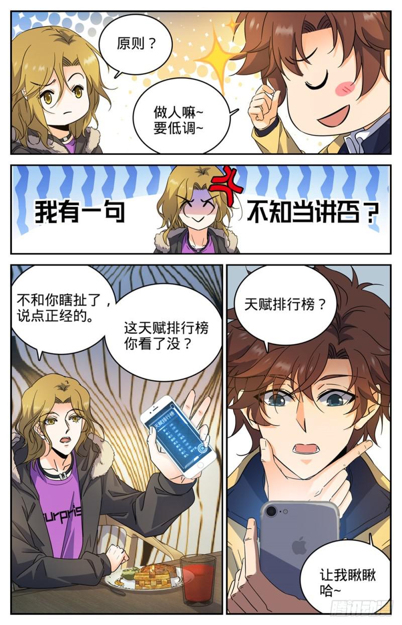 全职法师国漫解说漫画,228 疾星狼！1图