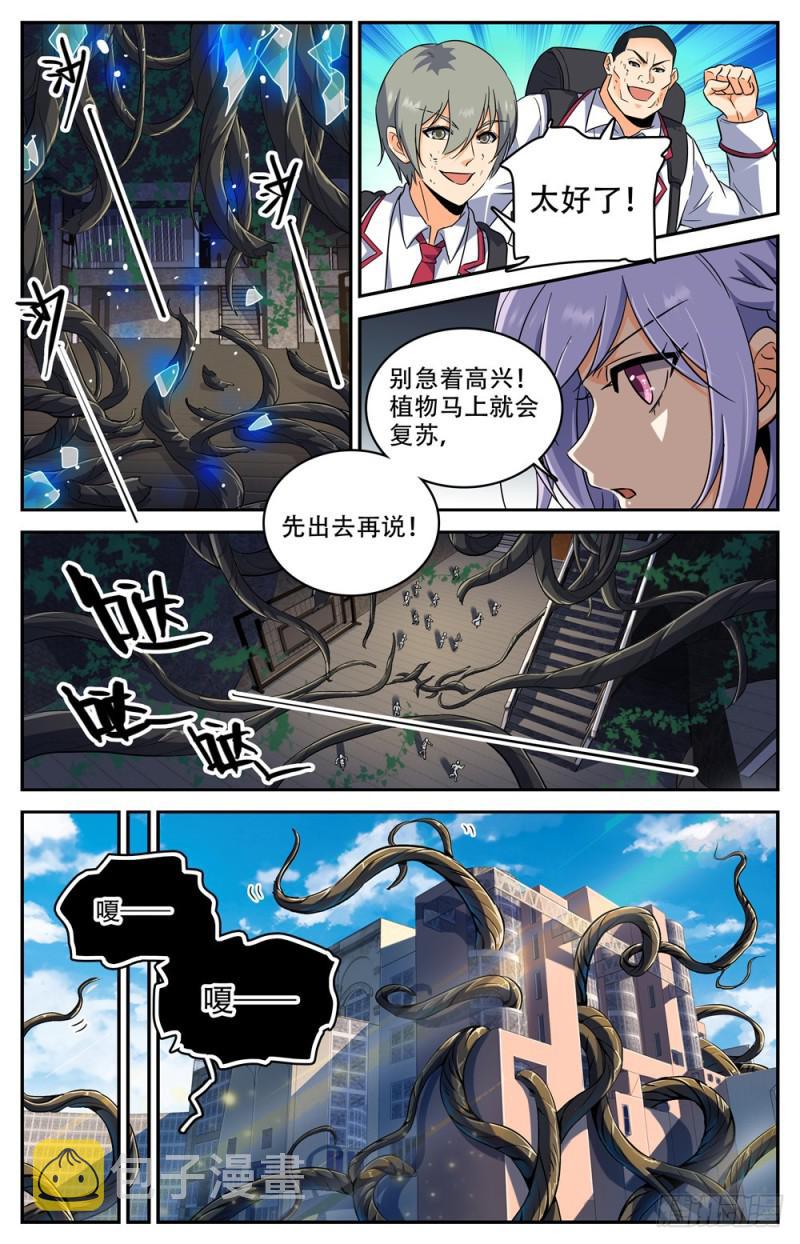 全职法师漫画免费阅读下拉式漫画,234 捕食陷阱1图
