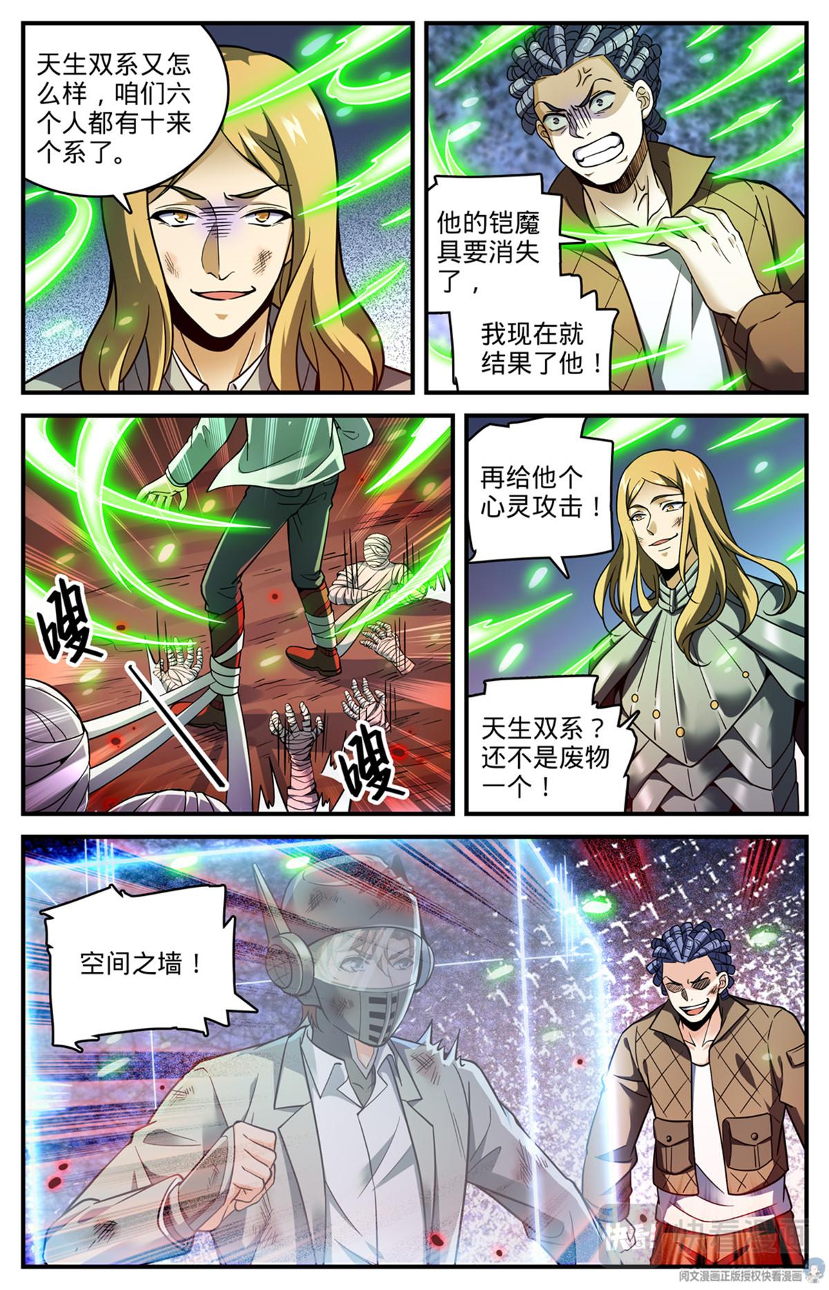 全职法师特别篇漫画,第707话 你也不该惹到我！1图