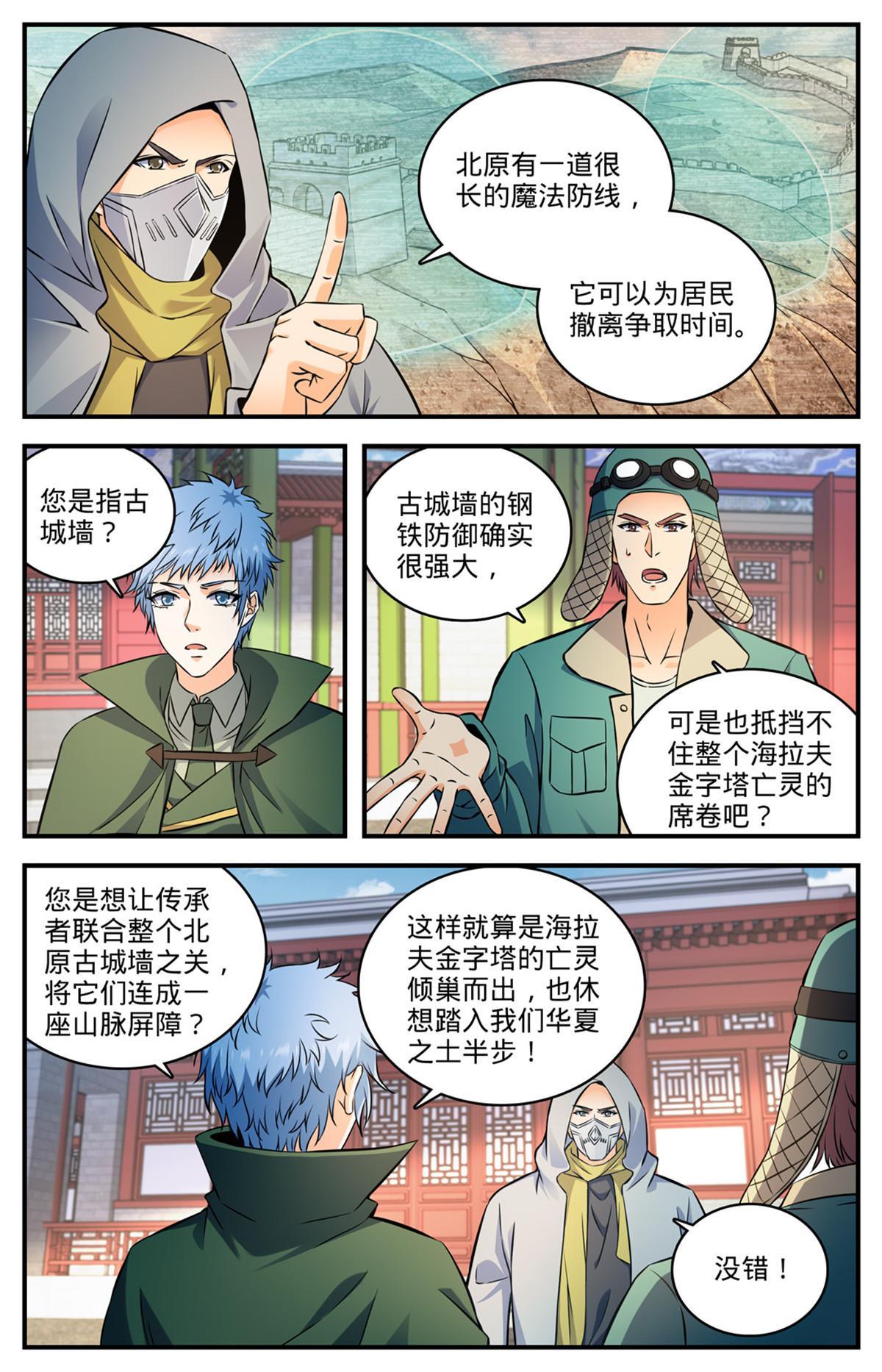 全职法师动漫第6季漫画,857 黑教廷契约1图