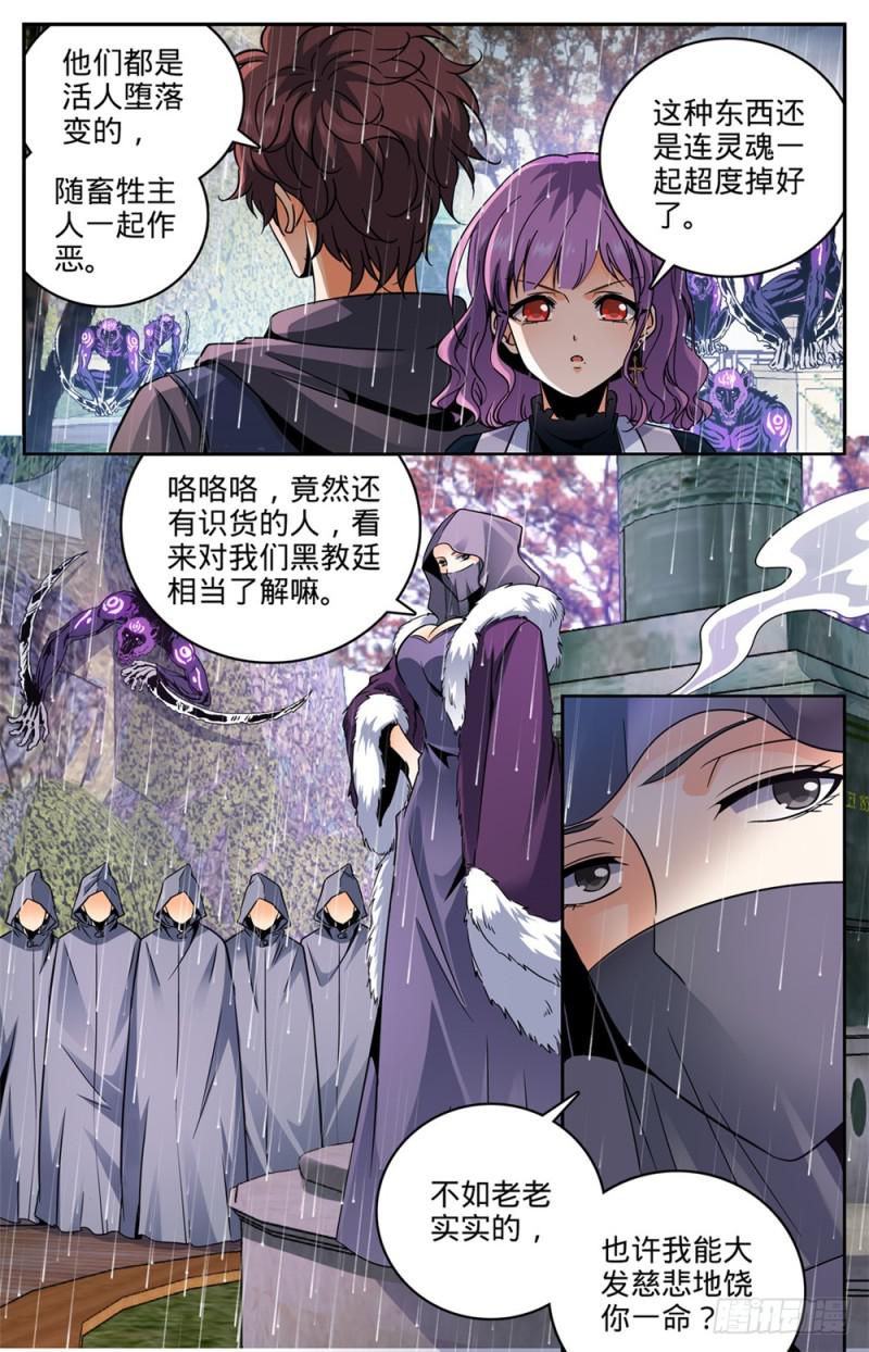 全职法师三季漫画,420 时间紧迫2图