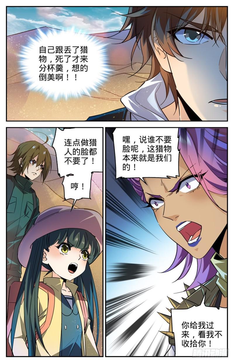 全职法师第三季漫画,315 猎魔虎2图