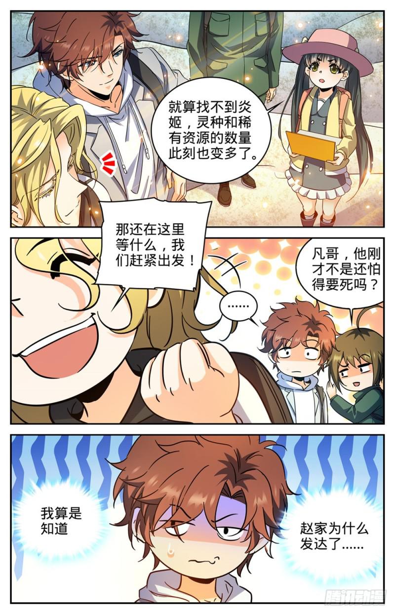 全职法师第5季免费完整版漫画,324 灼原盛宴2图