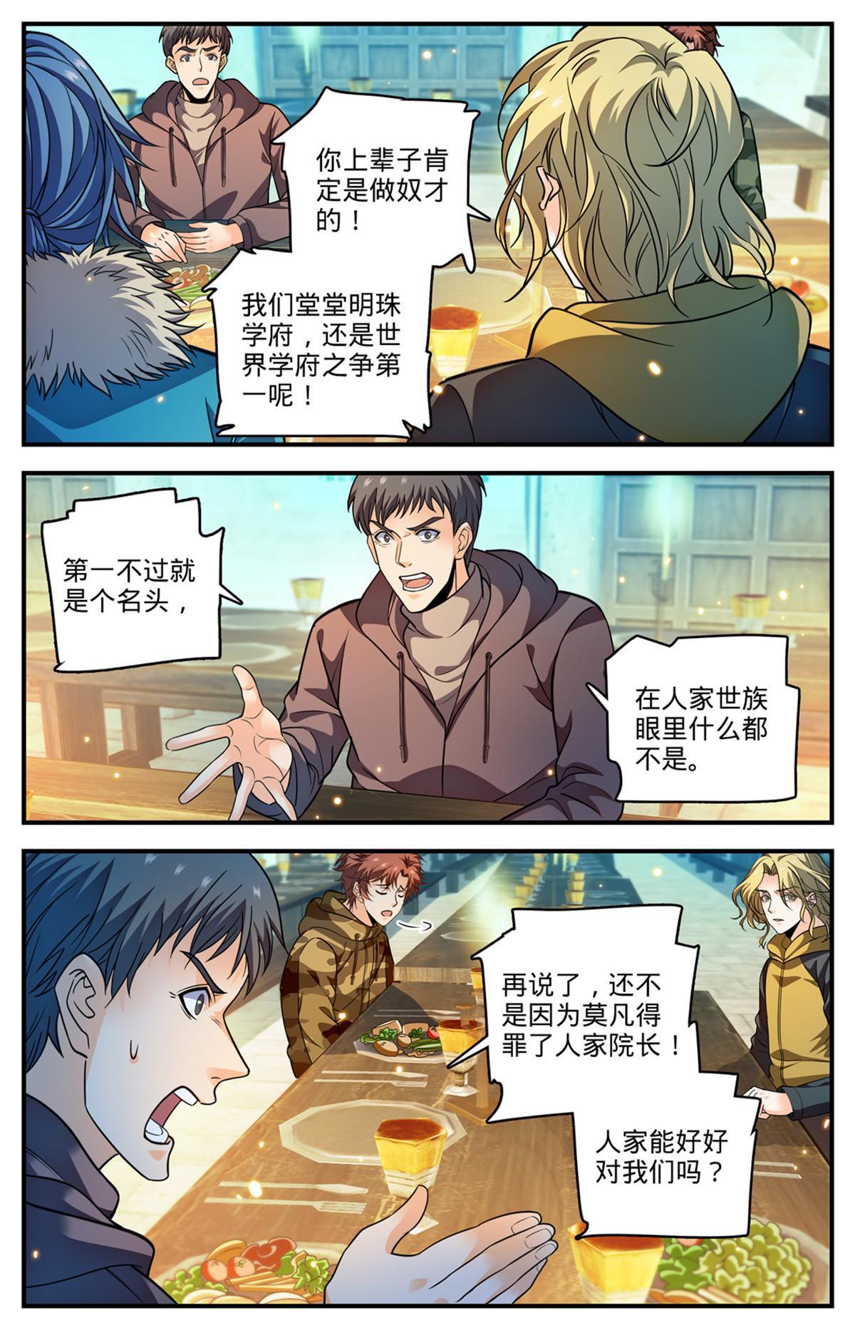 全职法师特别篇漫画,899 三方切磋1图