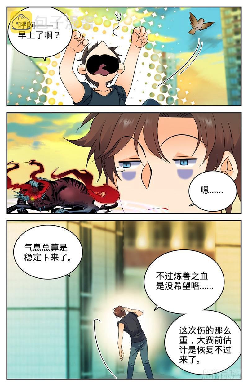 全职法师百度百科漫画,132 傲娇的幽狼兽1图