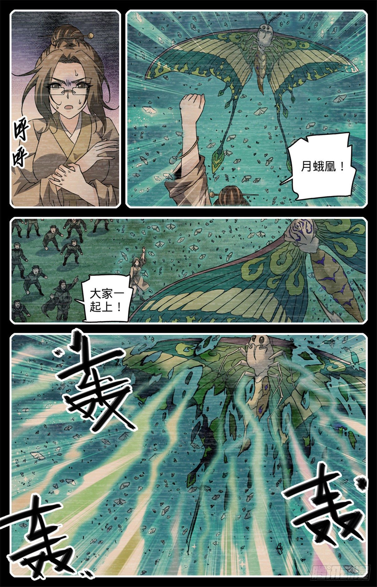 全职法师漫画免费看漫画,831 月蛾凰守护者2图