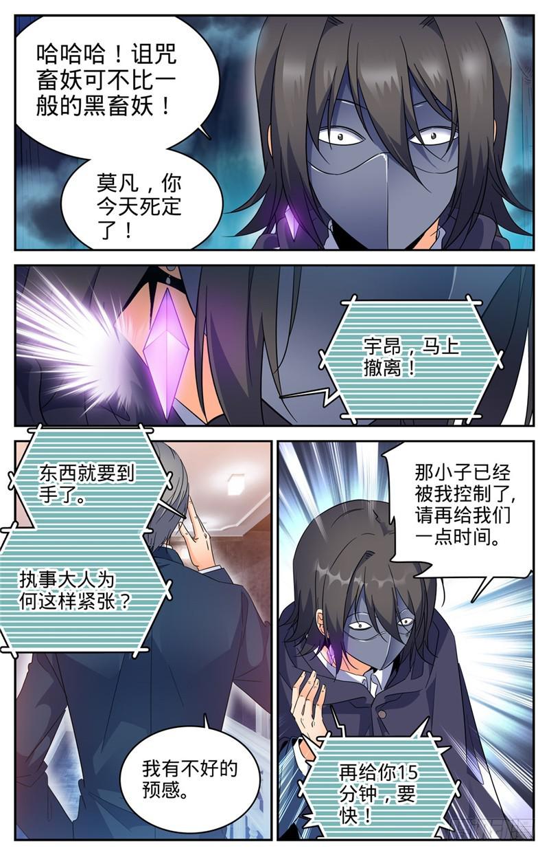 全职法师漫画,216 再现诅咒畜妖！2图