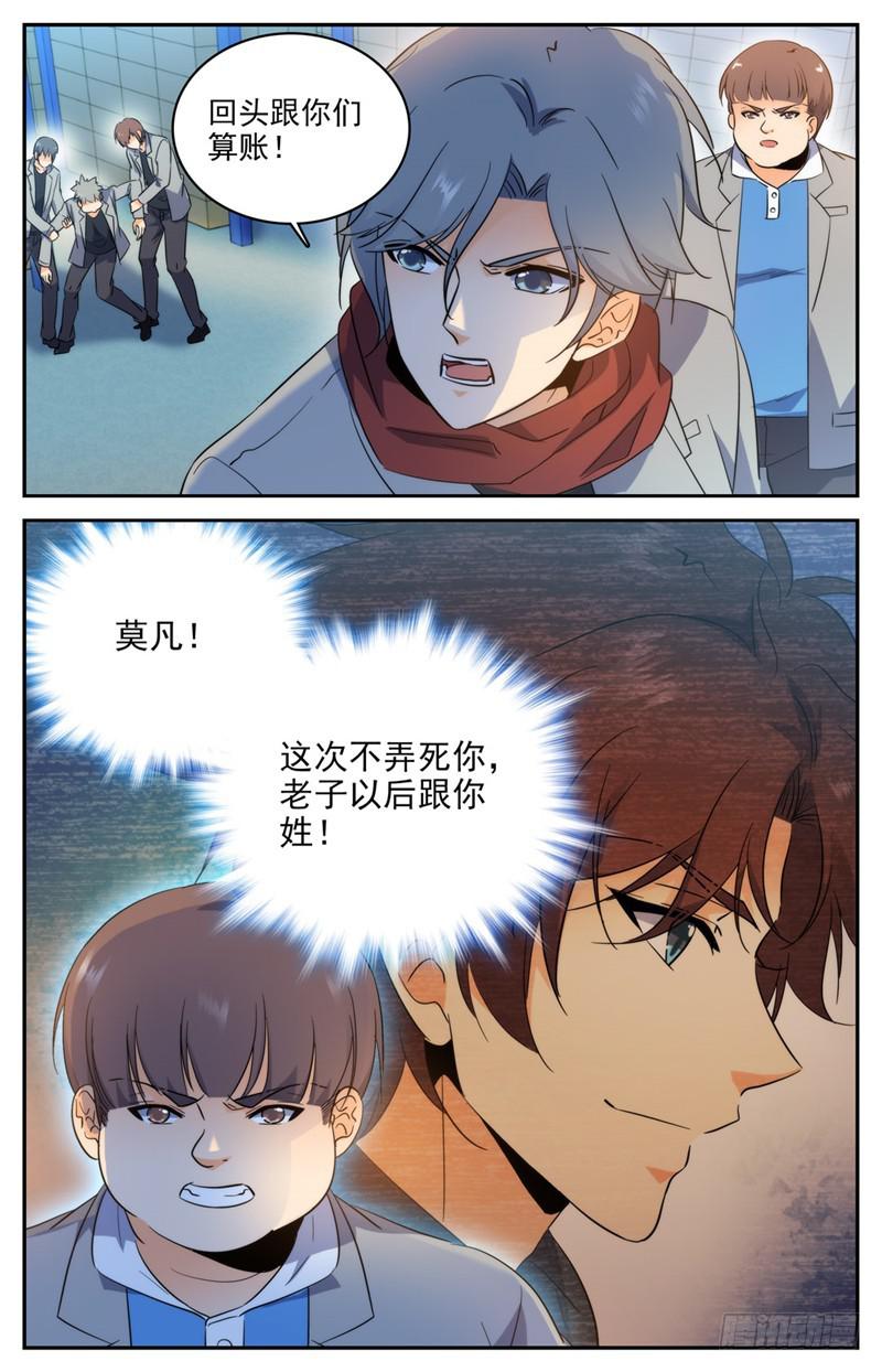 全职法师漫画免费阅读下拉式漫画,208 晒照！1图