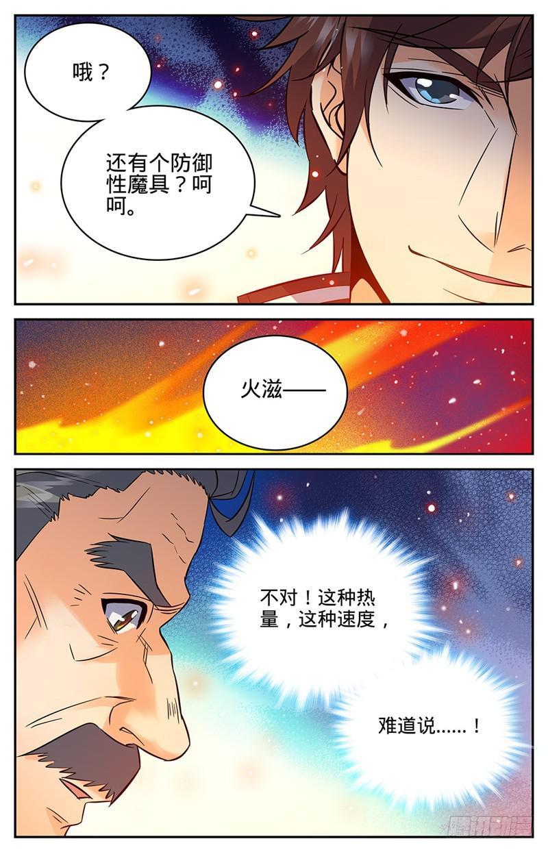 全职法师漫画,54 火滋，爆裂！2图
