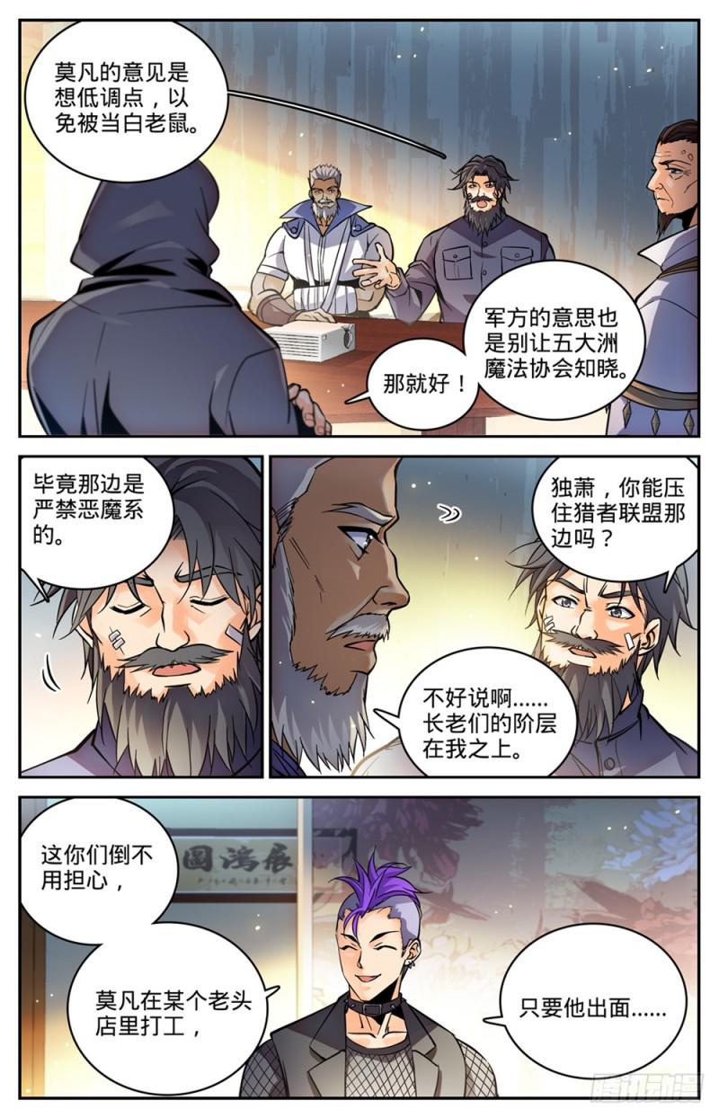 全职法师我能把你控到死漫画,457 莫凡这快宝1图