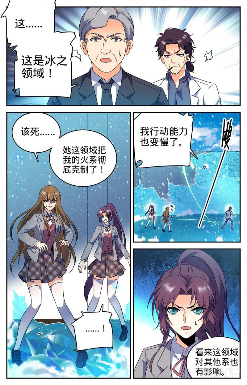 全职法师特别篇之神秘委托在线观看漫画,225 战将级召唤兽1图