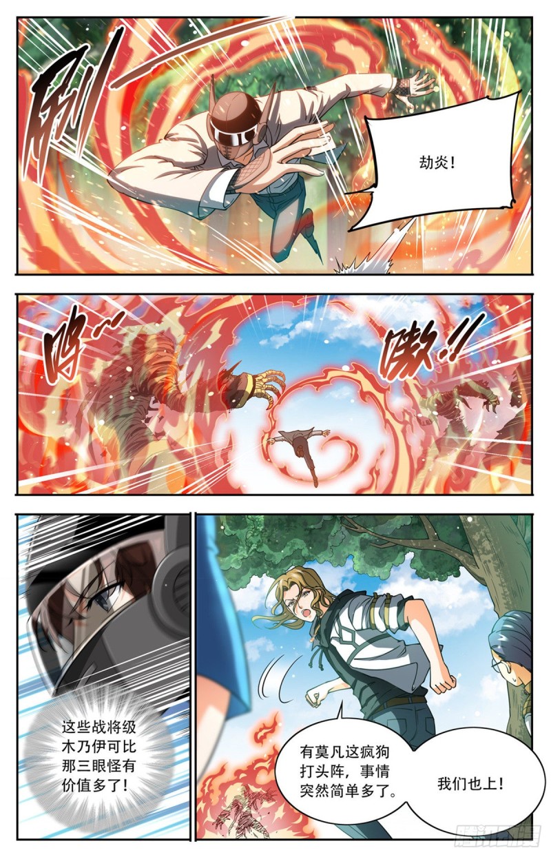 全职法师4漫画,663 戾剑死侍！1图