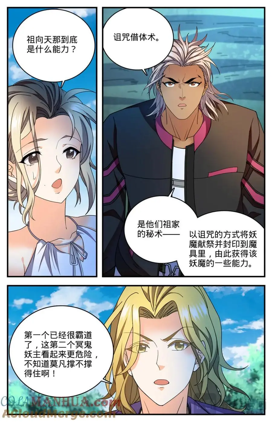 全职法师小说漫画,1114 诅咒借体术1图