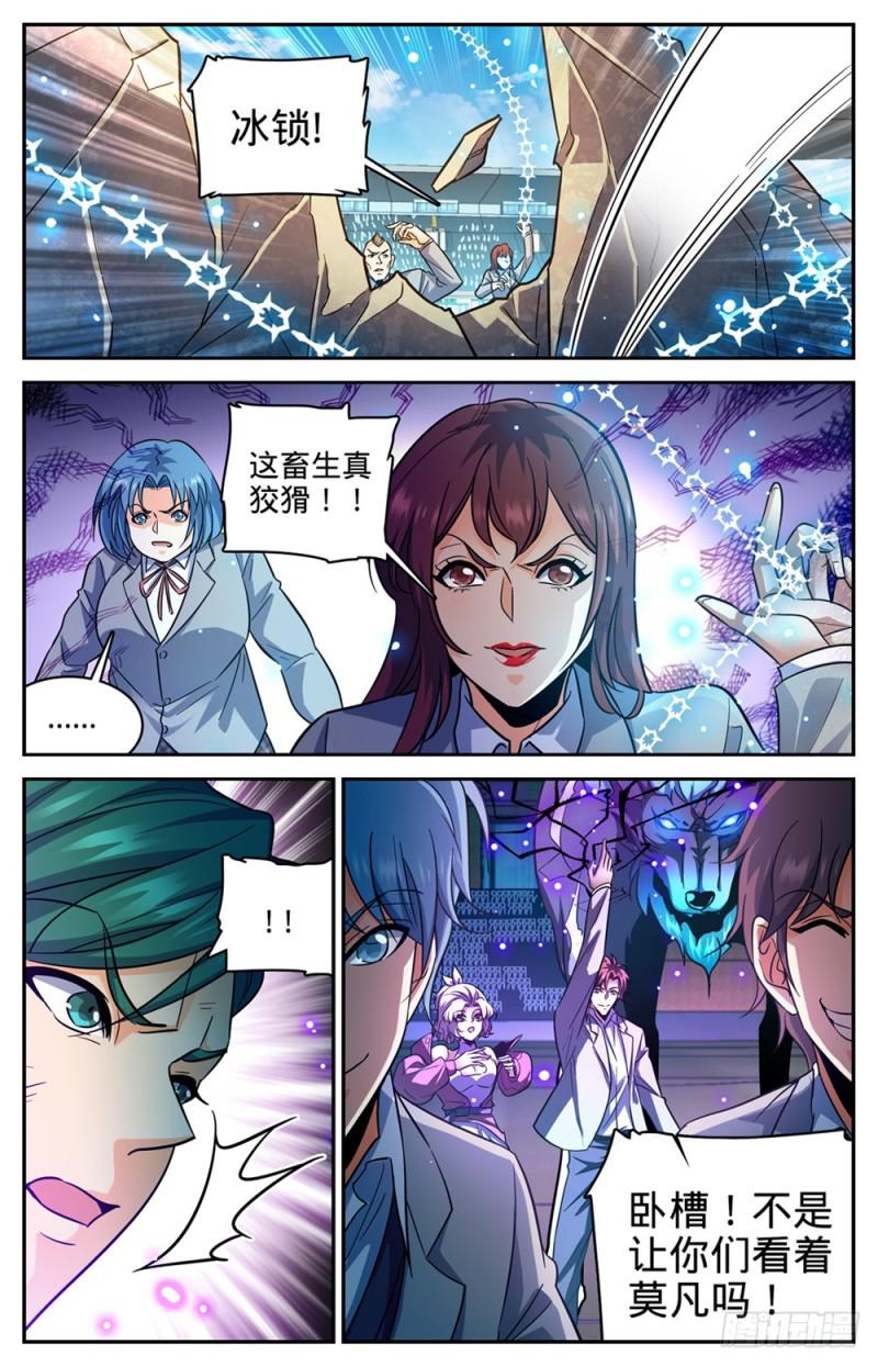 全职法师漫画免费阅读下拉式漫画,362 别让他施法！！1图