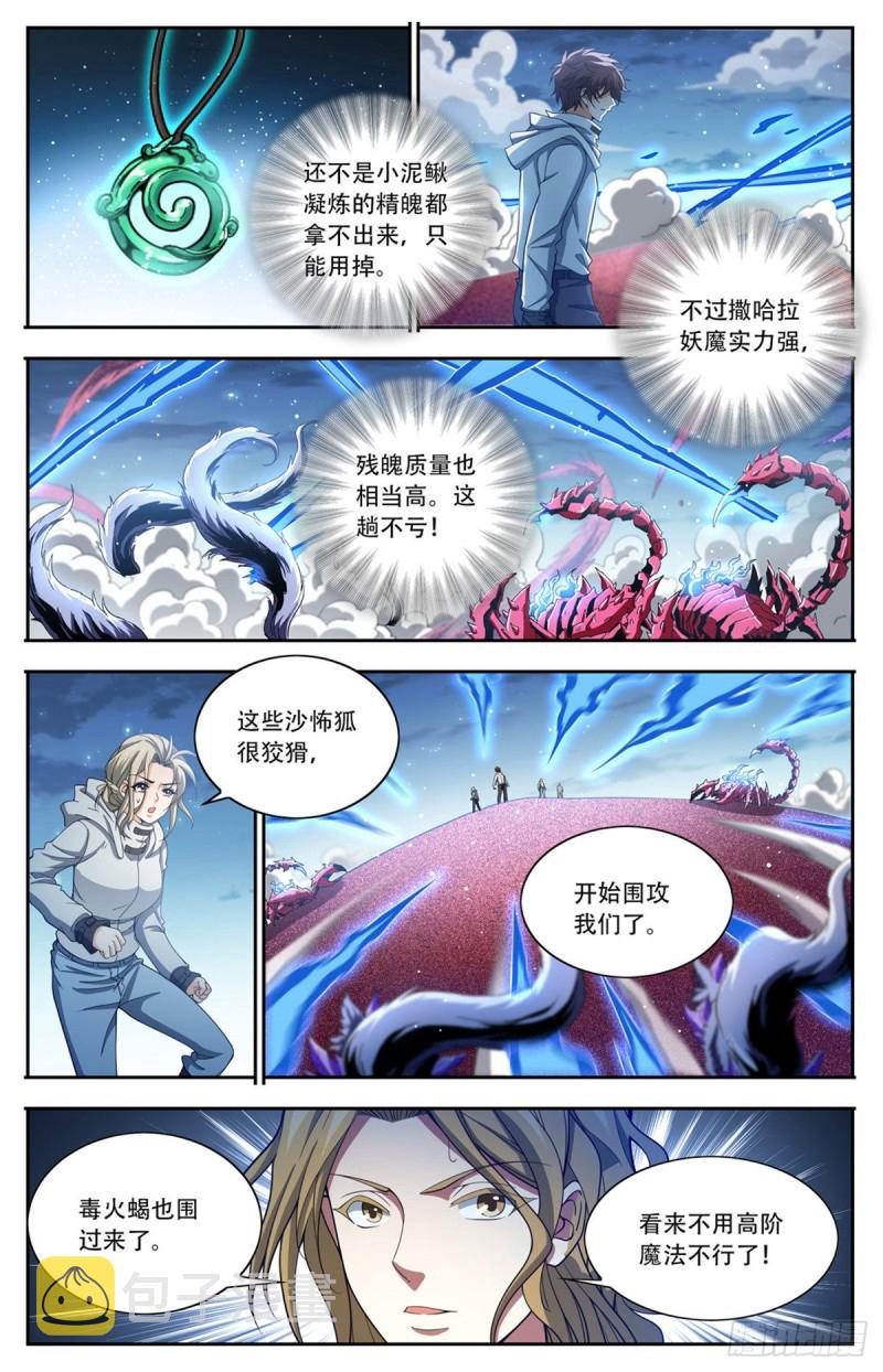 全职法师第7季全集免费观看漫画,658 遁影·影鸟2图