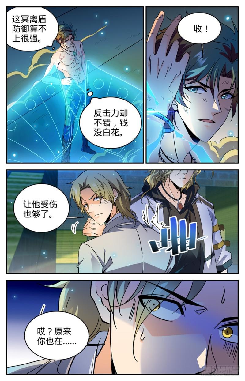 全职法师同人小说漫画,296 反杀!1图