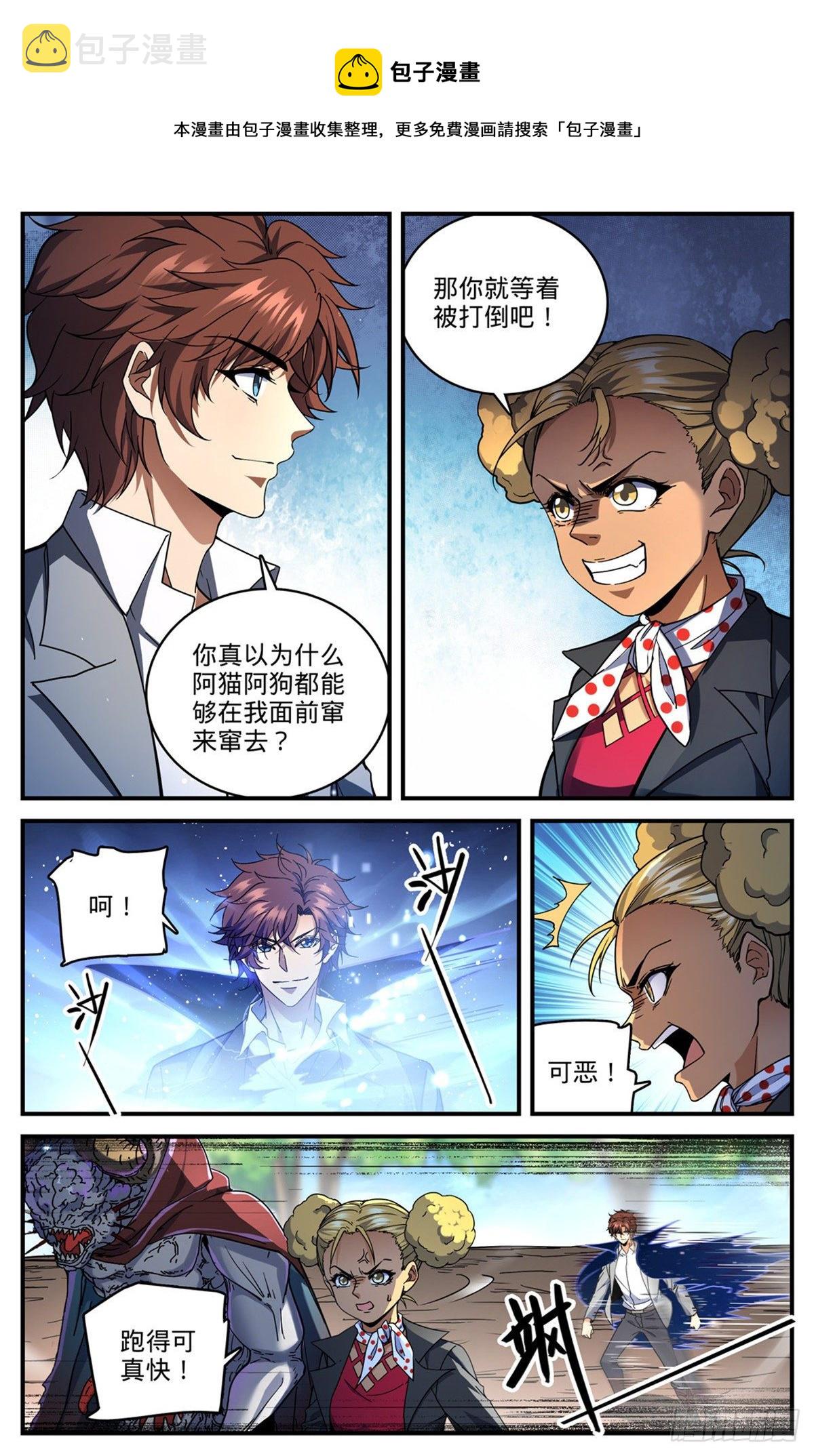 全职法师漫画免费阅读下拉式漫画,739 幽灵祭司2图