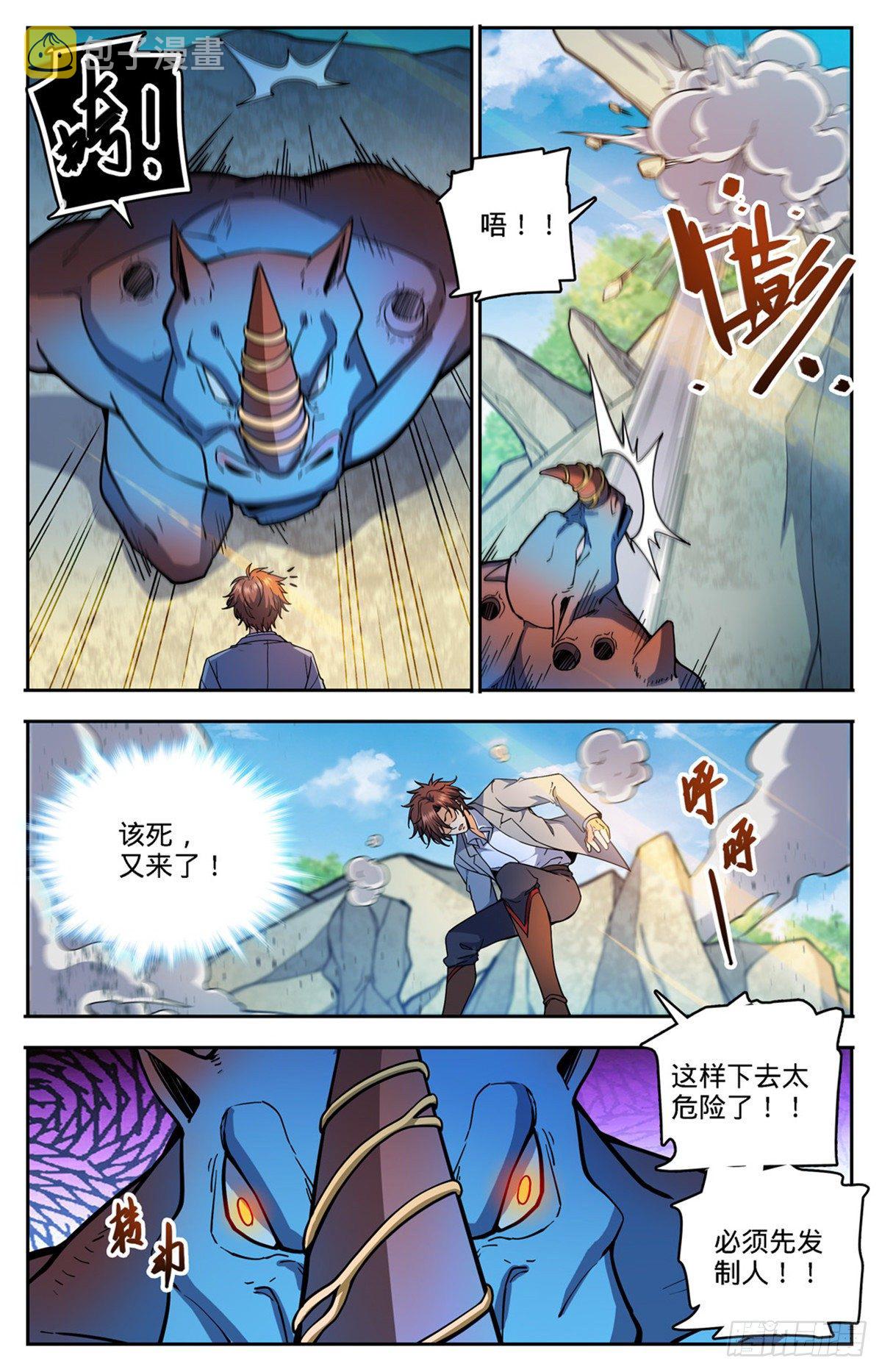 全职法师第七季漫画,747 希腊铜兽1图