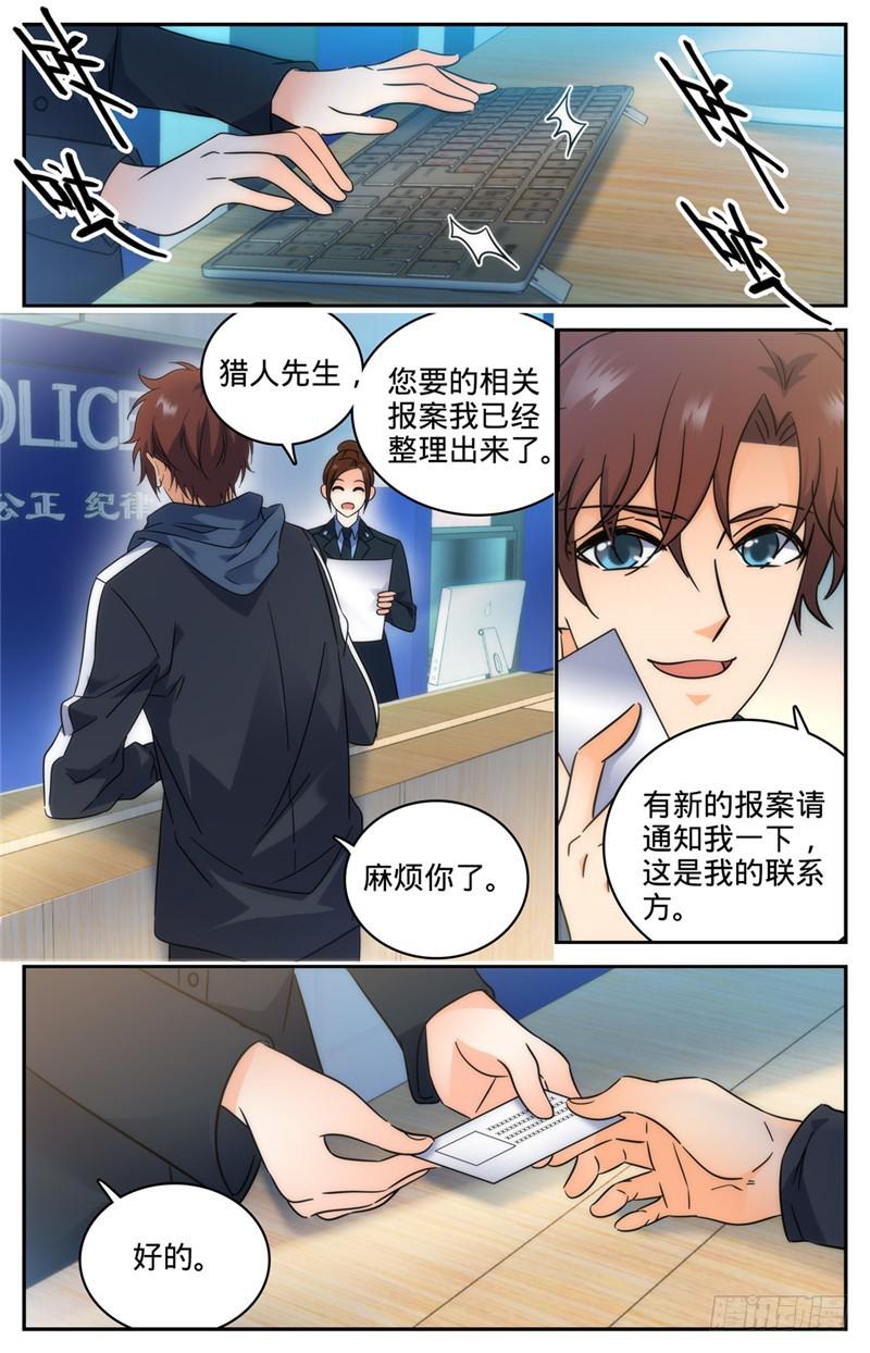 全职法师小说漫画,201 设下陷阱！1图