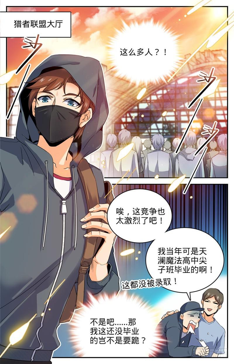 全职法师漫画免费阅读下拉式漫画,28 城市猎妖队1图