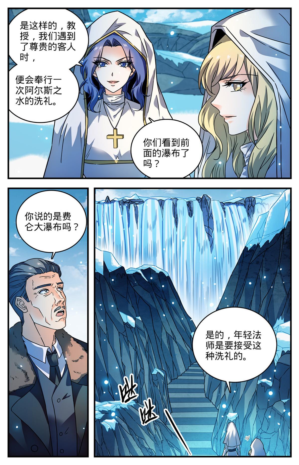 全职法师4季全漫画,891 费伦瀑布考验2图