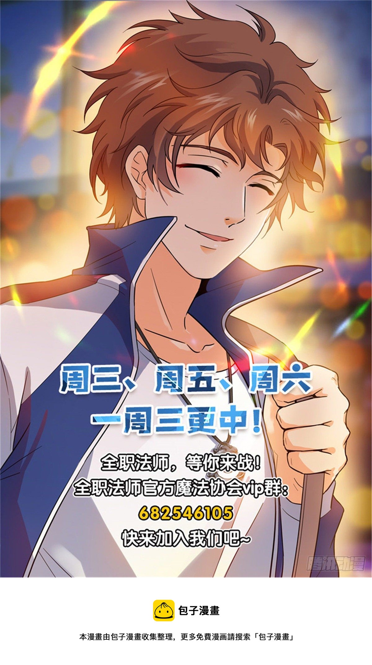 全职法师漫画免费阅读下拉式漫画,756 文泰之死2图