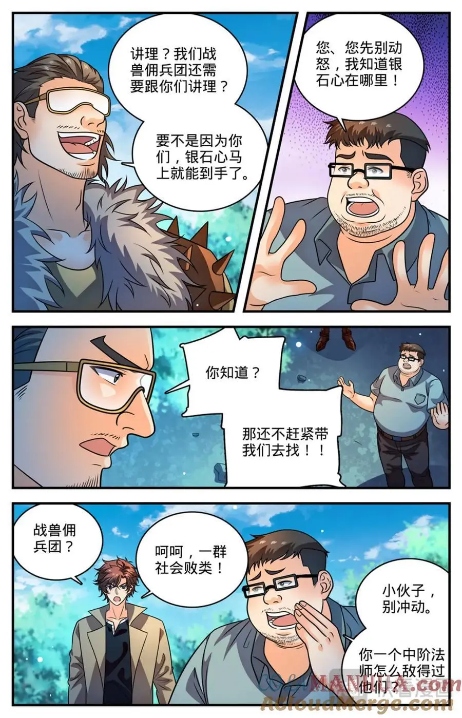 全职法师之黑暗魔君漫画,1108 社会败类2图